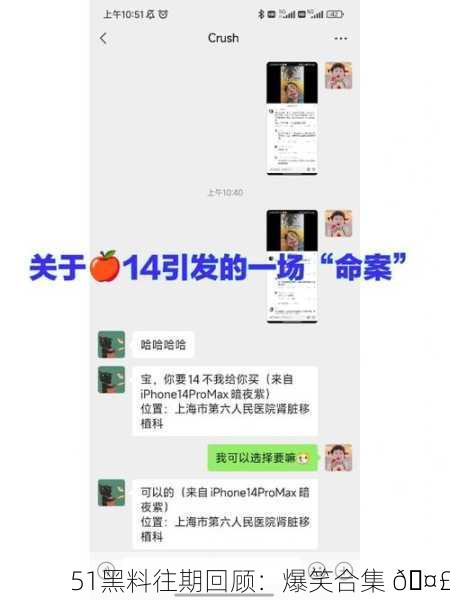 51黑料往期回顾：爆笑合集 🤣