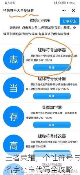 王者荣耀，个性符号与名字空白代码全攻略
