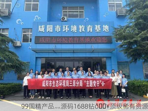 99国精产品灬源码1688钻🔥顶级稀有资源