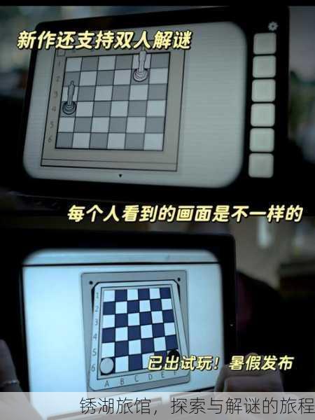 锈湖旅馆，探索与解谜的旅程