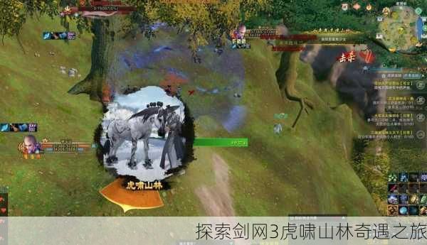 探索剑网3虎啸山林奇遇之旅