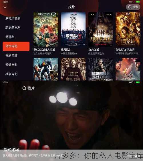 片多多：你的私人电影宝库