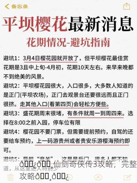 🌿🌸仙剑奇侠传3攻略，完整攻略🌸🌿