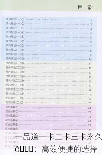 一品道一卡二卡三卡永久📈：高效便捷的选择