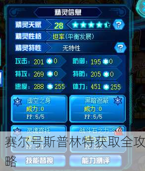 赛尔号斯普林特获取全攻略