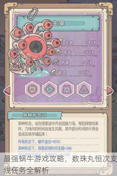 最强蜗牛游戏攻略，数珠丸恒次支线任务全解析