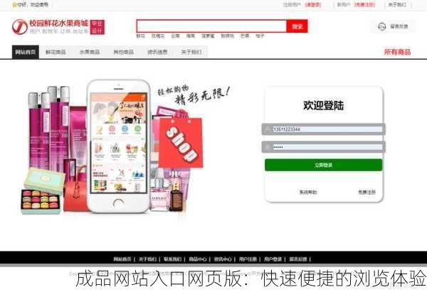 成品网站入口网页版：快速便捷的浏览体验