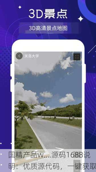 国精产品w….源码1688说明：优质源代码，一键获取