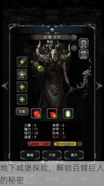 地下城堡探险，解锁百臂巨人的秘密