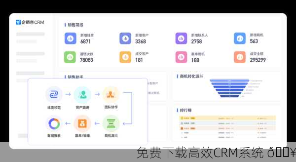 免费下载高效CRM系统 📥