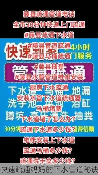 快速疏通妈妈的下水管道秘诀
