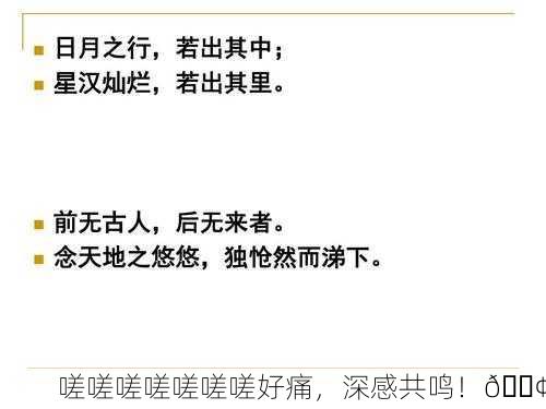嗟嗟嗟嗟嗟嗟嗟好痛，深感共鸣！😢