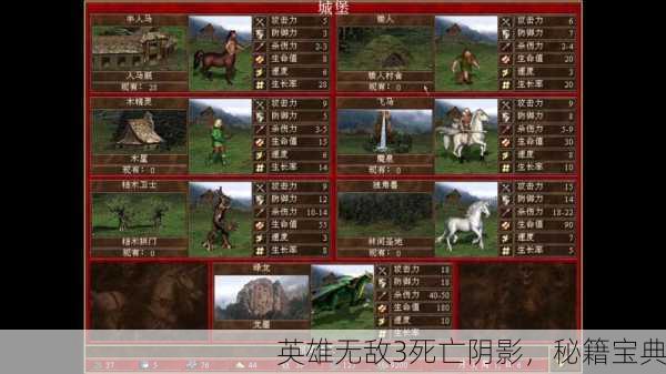 英雄无敌3死亡阴影，秘籍宝典