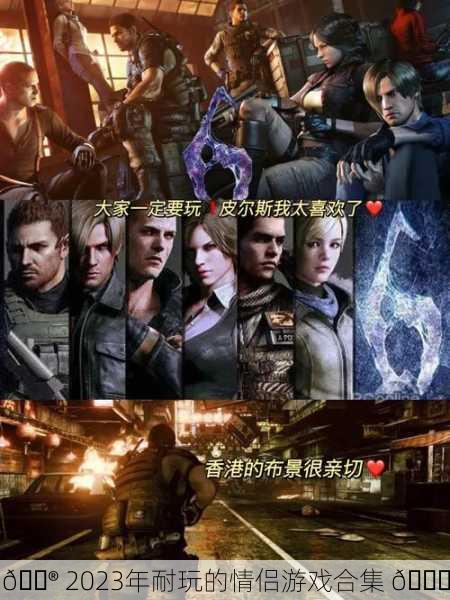 🎮 2023年耐玩的情侣游戏合集 💑