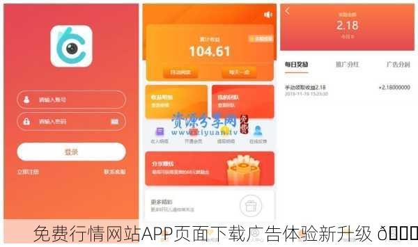 免费行情网站APP页面下载广告体验新升级 🚀