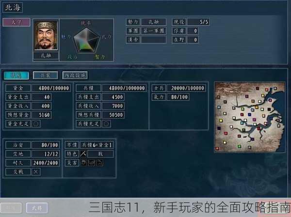 三国志11，新手玩家的全面攻略指南
