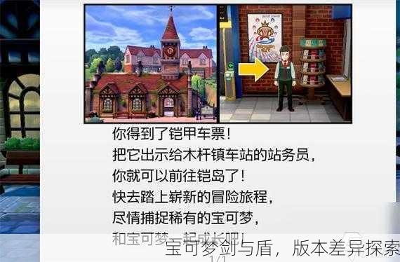 宝可梦剑与盾，版本差异探索