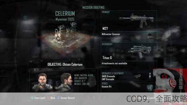COD9，全面攻略