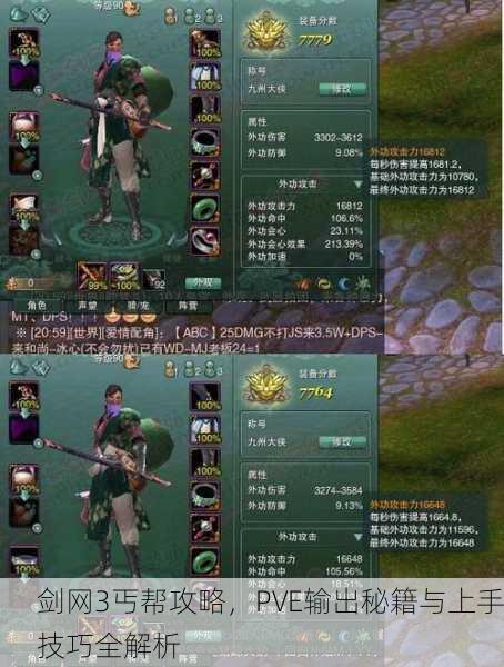 剑网3丐帮攻略，PVE输出秘籍与上手技巧全解析
