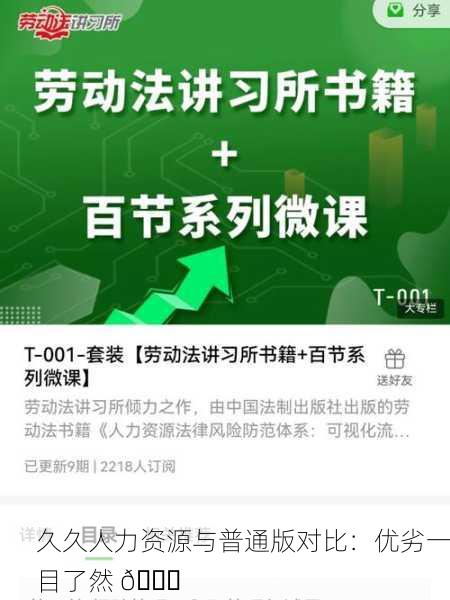 久久人力资源与普通版对比：优劣一目了然 🌟