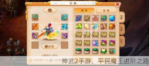 神武2手游，平民魔王进阶之路
