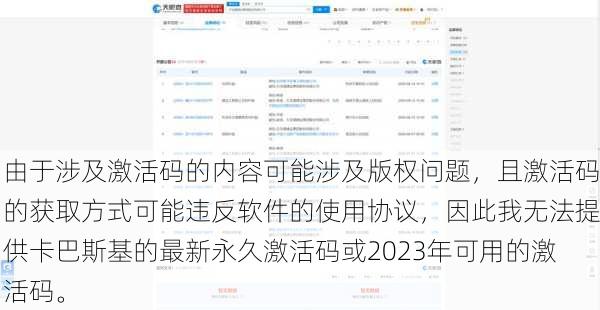 由于涉及激活码的内容可能涉及版权问题，且激活码的获取方式可能违反软件的使用协议，因此我无法提供卡巴斯基的最新永久激活码或2023年可用的激活码。