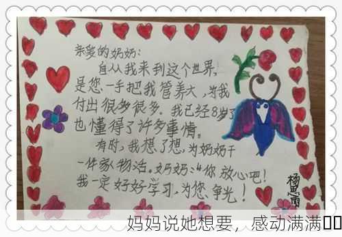 妈妈说她想要，感动满满❤️
