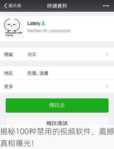 揭秘100种禁用的视频软件，震撼真相曝光！
