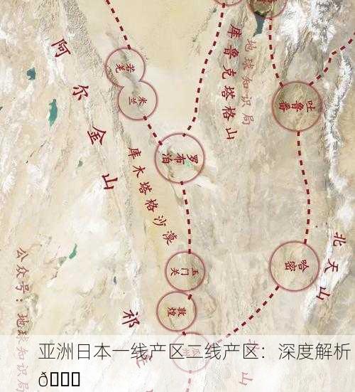 亚洲日本一线产区二线产区：深度解析 🌏