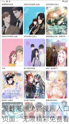 漫蛙漫画免费漫画入口页面：无限精彩免费看