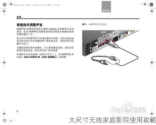 大尺寸无线家庭影院使用攻略