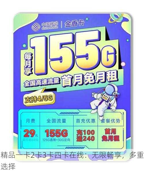 精品一卡2卡3卡四卡在线：无限畅享，多重选择