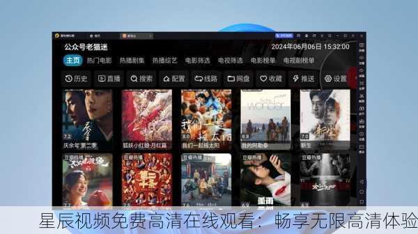 星辰视频免费高清在线观看：畅享无限高清体验