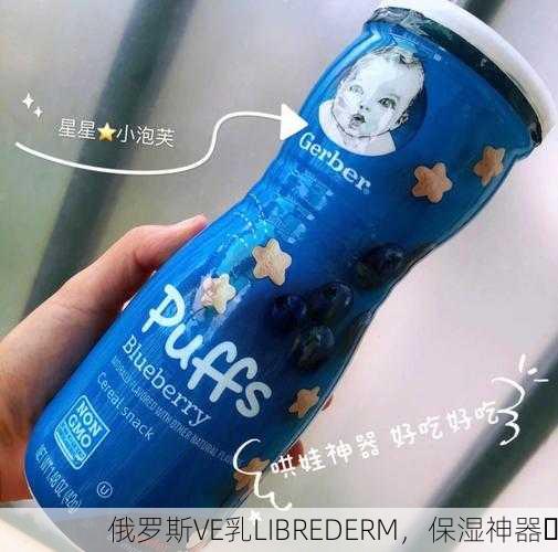 俄罗斯VE乳LIBREDERM，保湿神器✨