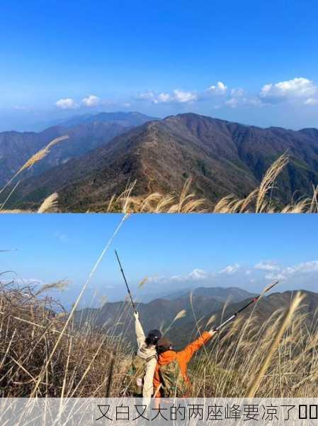 又白又大的两座峰要凉了⛰️