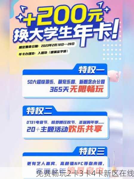 免费畅玩2卡3卡4卡新区在线