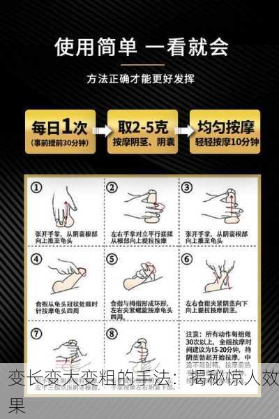 变长变大变粗的手法：揭秘惊人效果