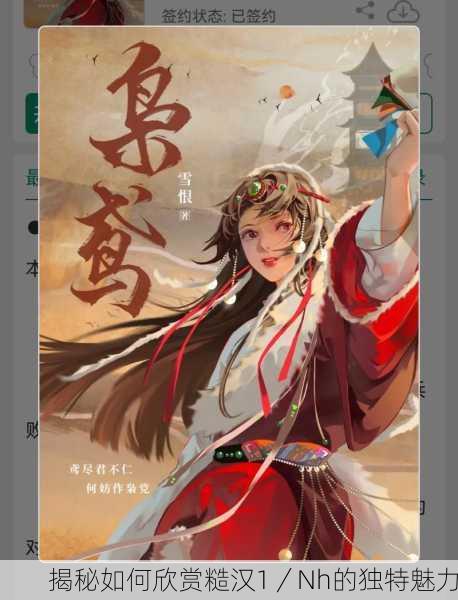 揭秘如何欣赏糙汉1／Nh的独特魅力