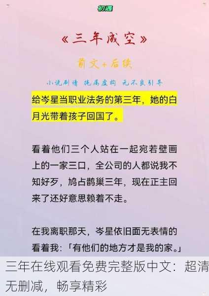 三年在线观看免费完整版中文：超清无删减，畅享精彩