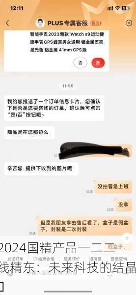2024国精产品一二二线精东：未来科技的结晶✨