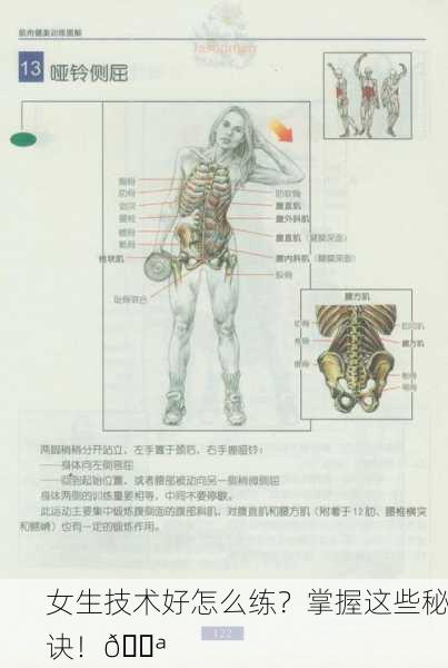女生技术好怎么练？掌握这些秘诀！💪