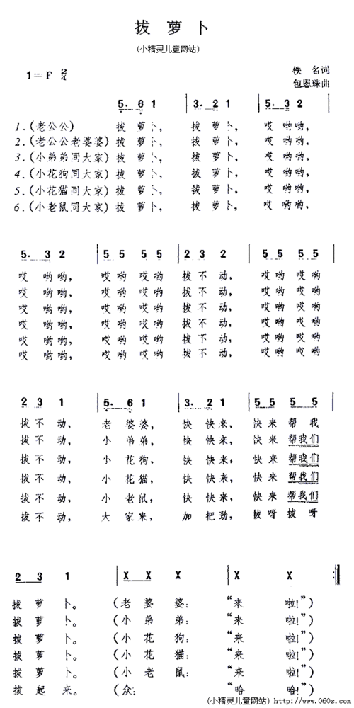 拔萝卜哼哼唧唧原声：童趣十足，乐在其中 🎶