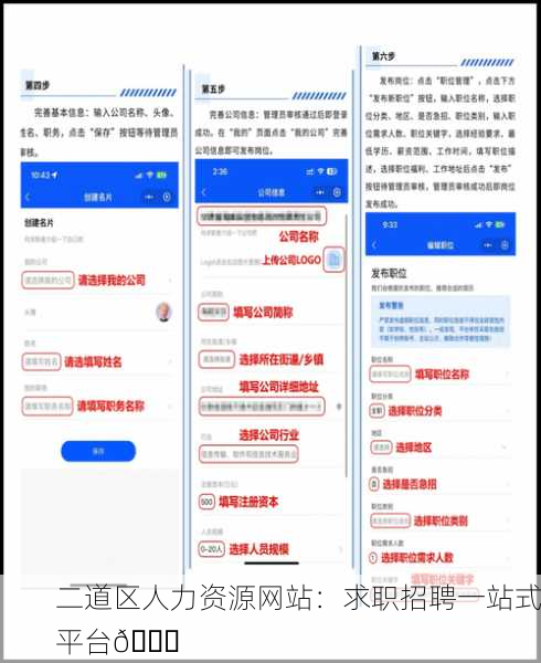 二道区人力资源网站：求职招聘一站式平台🌟
