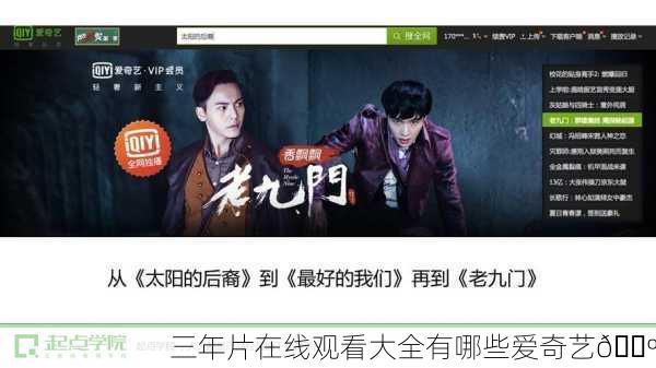 三年片在线观看大全有哪些爱奇艺📺