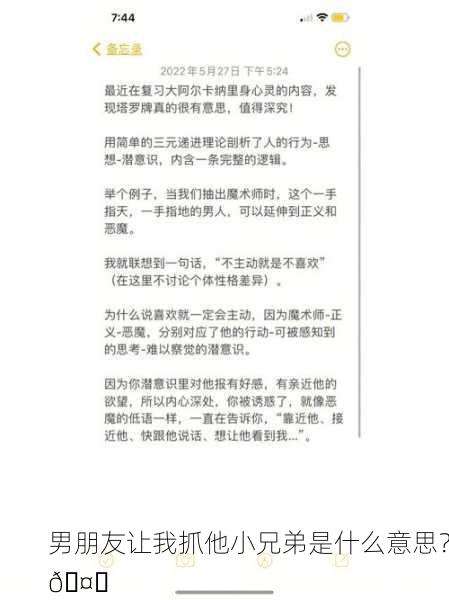 男朋友让我抓他小兄弟是什么意思？🤔