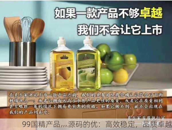 99国精产品灬源码的优：高效稳定，品质卓越