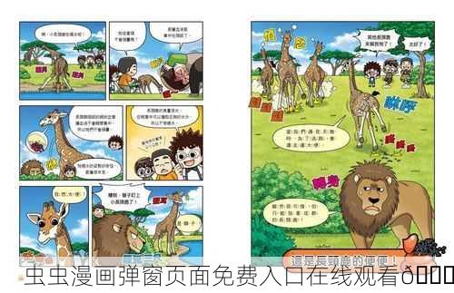 虫虫漫画弹窗页面免费入口在线观看📚