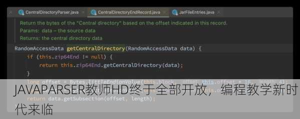 JAVAPARSER教师HD终于全部开放，编程教学新时代来临