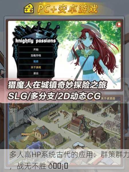 多人高HP系统古代的应用：群策群力，战无不胜 🛡️