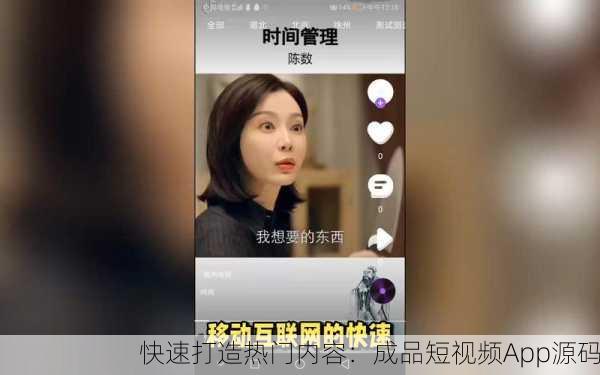 快速打造热门内容：成品短视频App源码